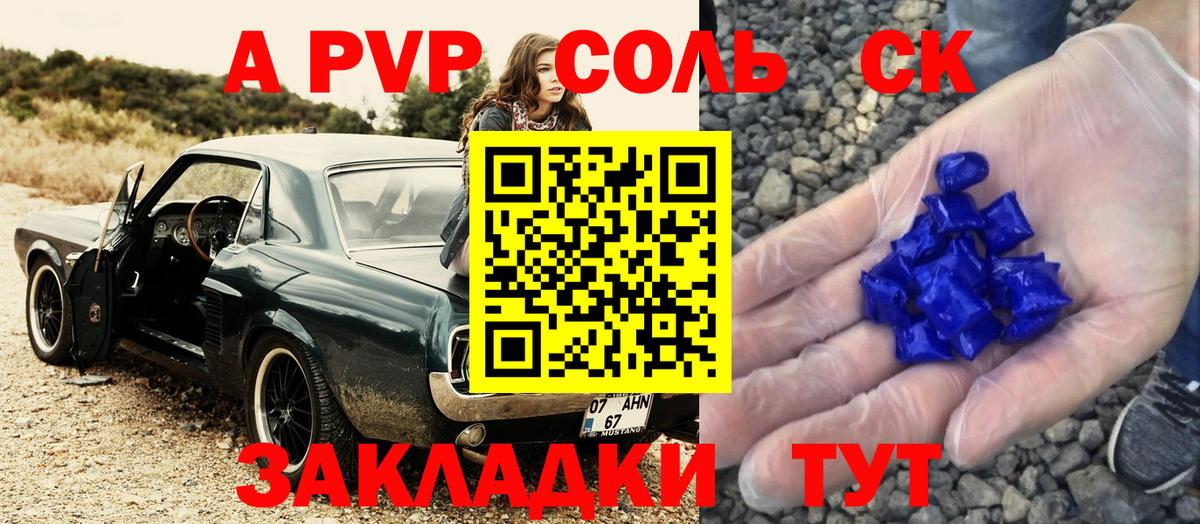 Котлас  Alpha-PVP СК КРИС  Вход с VPN  A PVP Crystall  APVP СК 