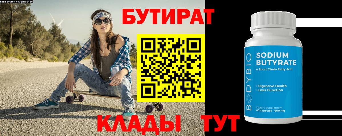 Бутират Butirat  Вход с VPN  Котлас 
