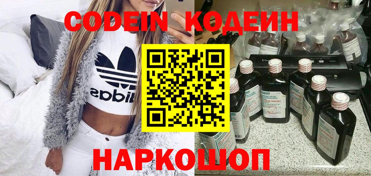 Кодеин Purple Drank Котлас