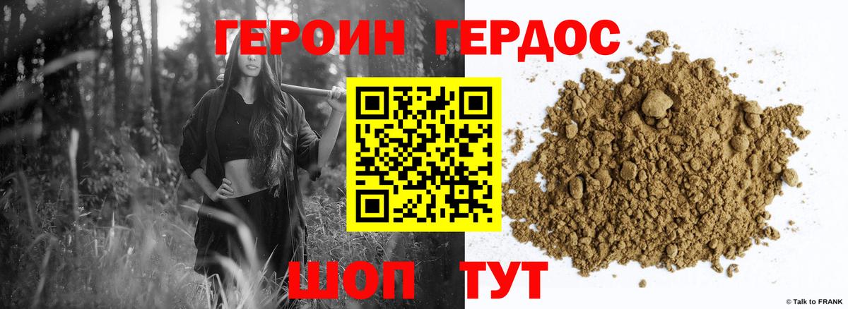 ГЕРОИН герыч Котлас