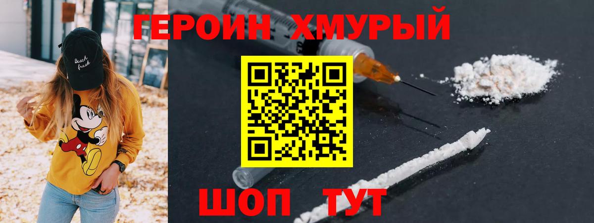 Героин Heroin  Вход с VPN  Героин  Котлас 