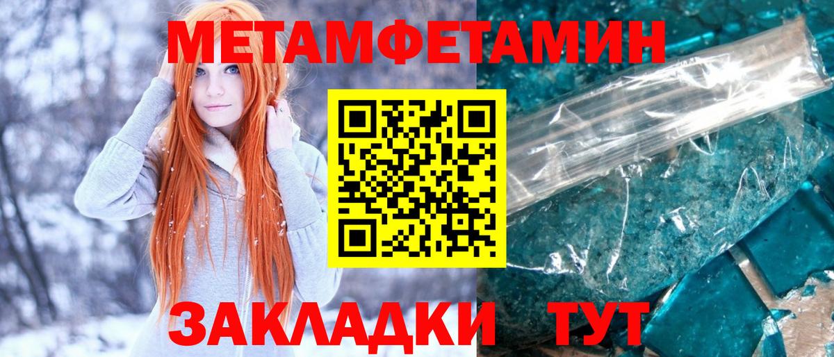 МЕТАМФЕТАМИН пудра  МЕТАМФЕТАМИН пудра  Котлас  Вход с VPN 