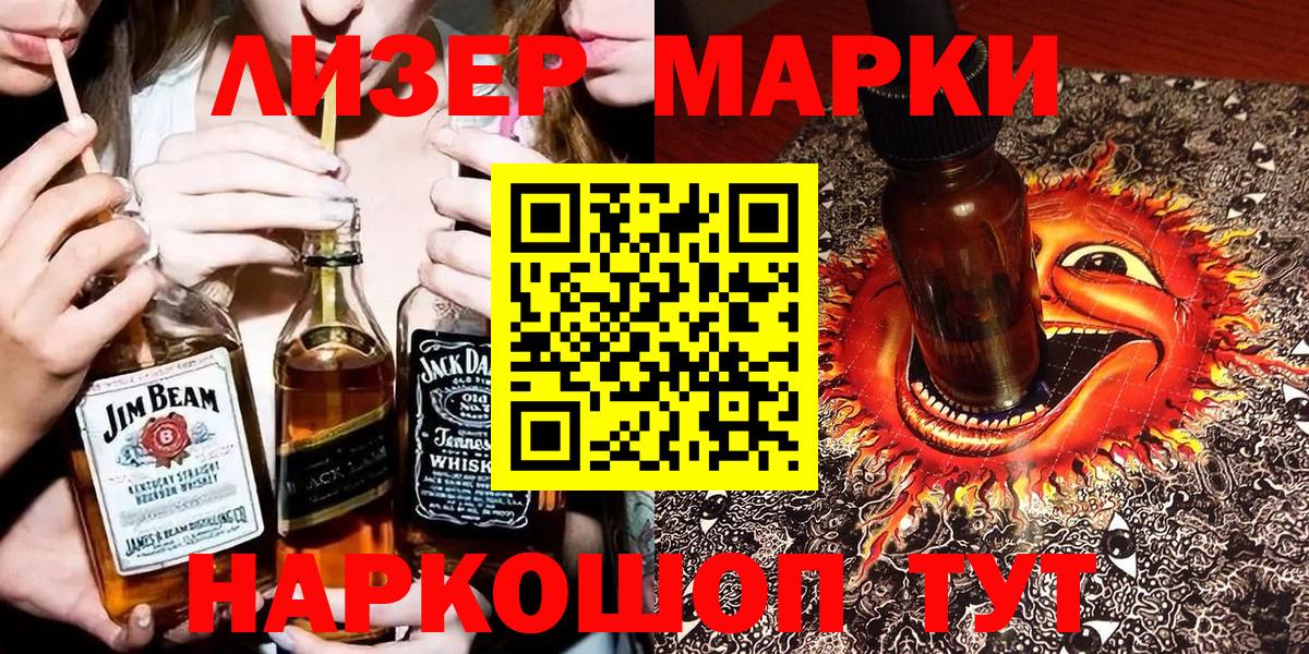 Марки 25I-NBOMe 1,8мг  Наркотические марки  Котлас  Марки 25I-NBOMe 1,8мг  Вход с VPN 